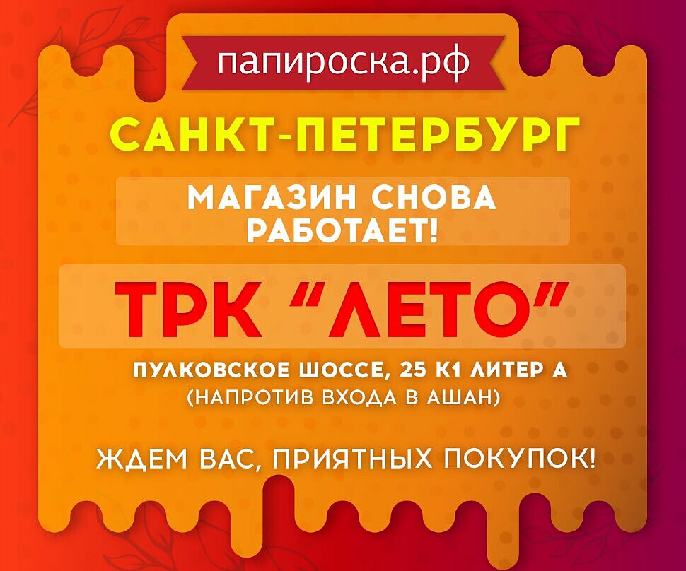 Магазин Лето В Спб Адрес